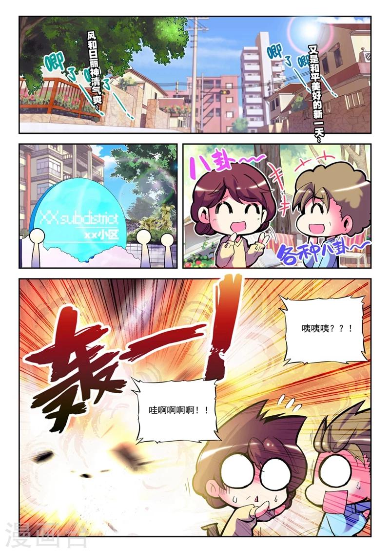 精灵录韩漫全集-第28话 椰斯拉出没请注意1无删减无遮挡章节图片 