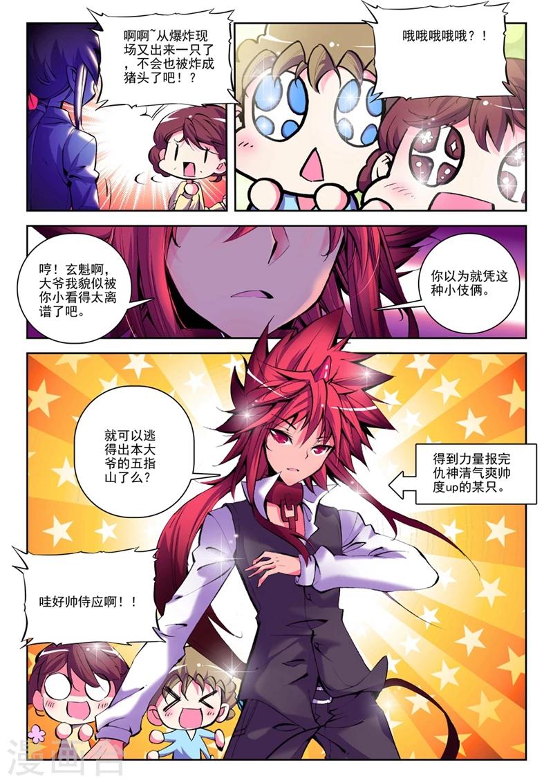 精灵录韩漫全集-第28话 椰斯拉出没请注意1无删减无遮挡章节图片 