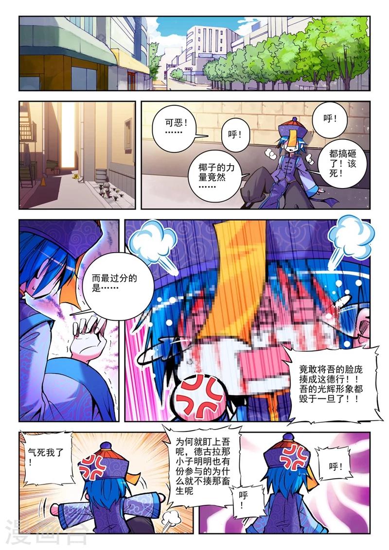 精灵录韩漫全集-第28话 椰斯拉出没请注意1无删减无遮挡章节图片 