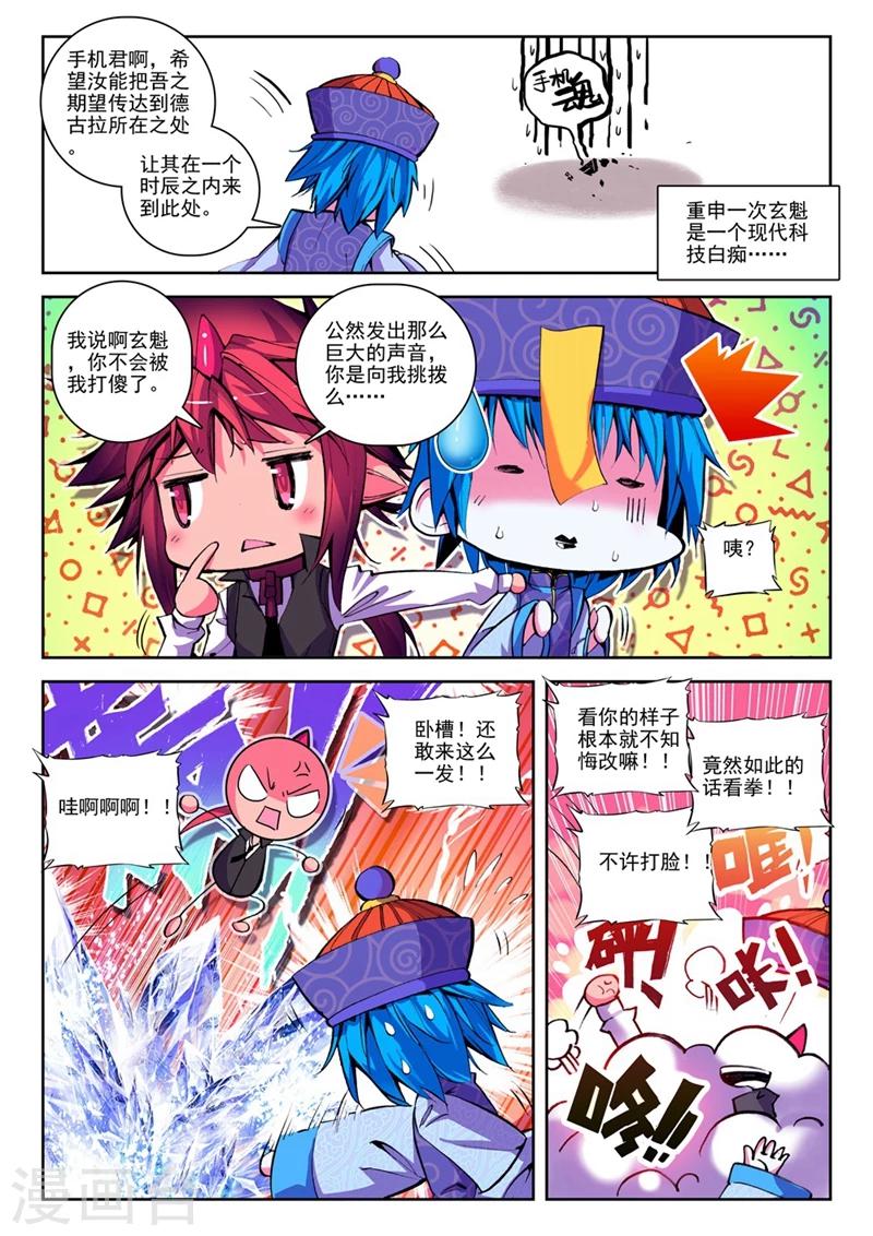 精灵录韩漫全集-第28话 椰斯拉出没请注意1无删减无遮挡章节图片 