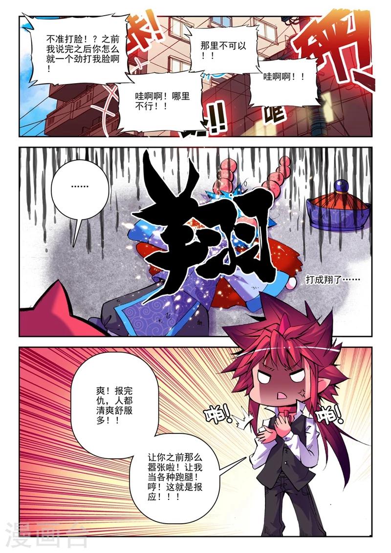 精灵录韩漫全集-第28话 椰斯拉出没请注意1无删减无遮挡章节图片 