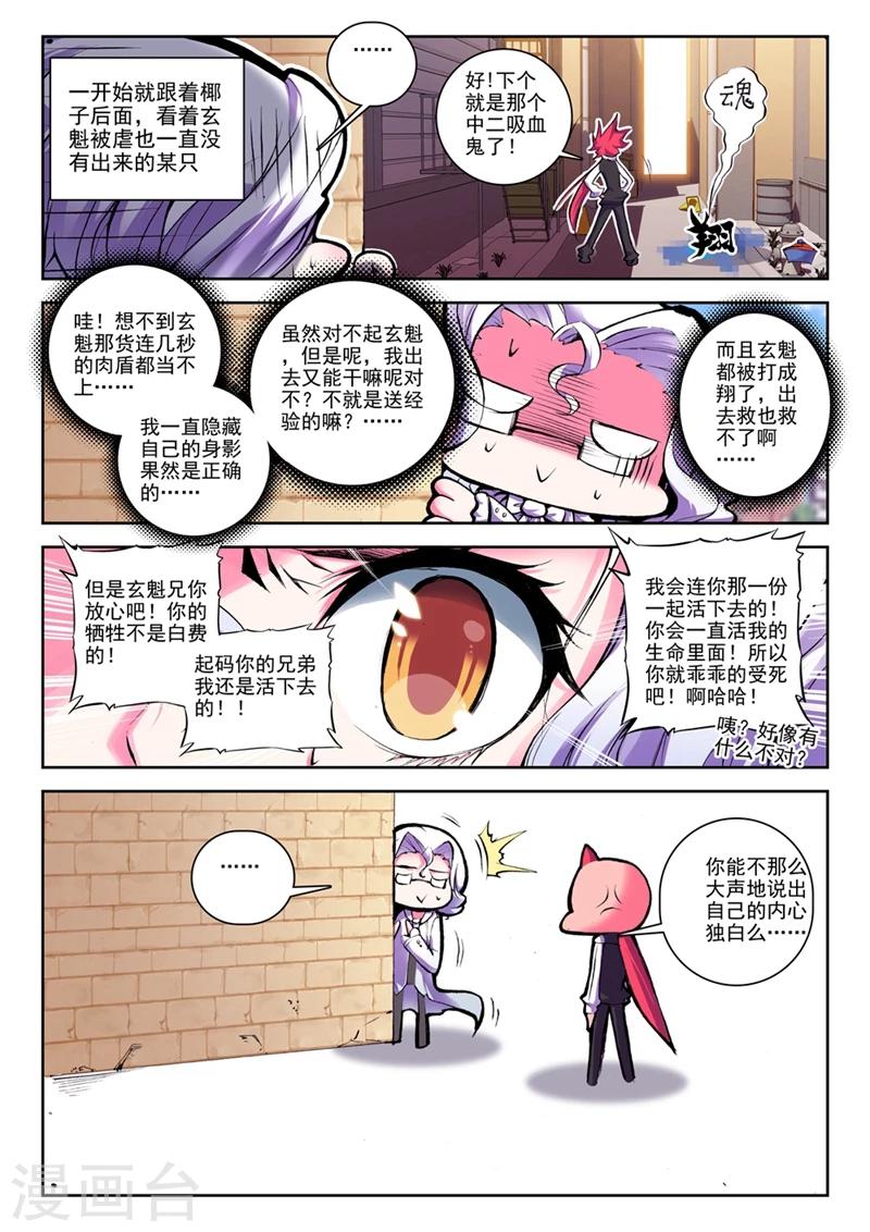 精灵录韩漫全集-第29话 椰斯拉出没请注意2无删减无遮挡章节图片 