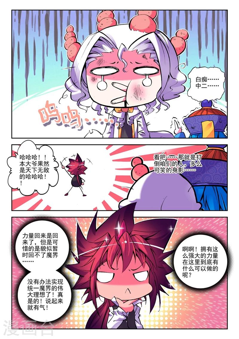 精灵录韩漫全集-第29话 椰斯拉出没请注意2无删减无遮挡章节图片 