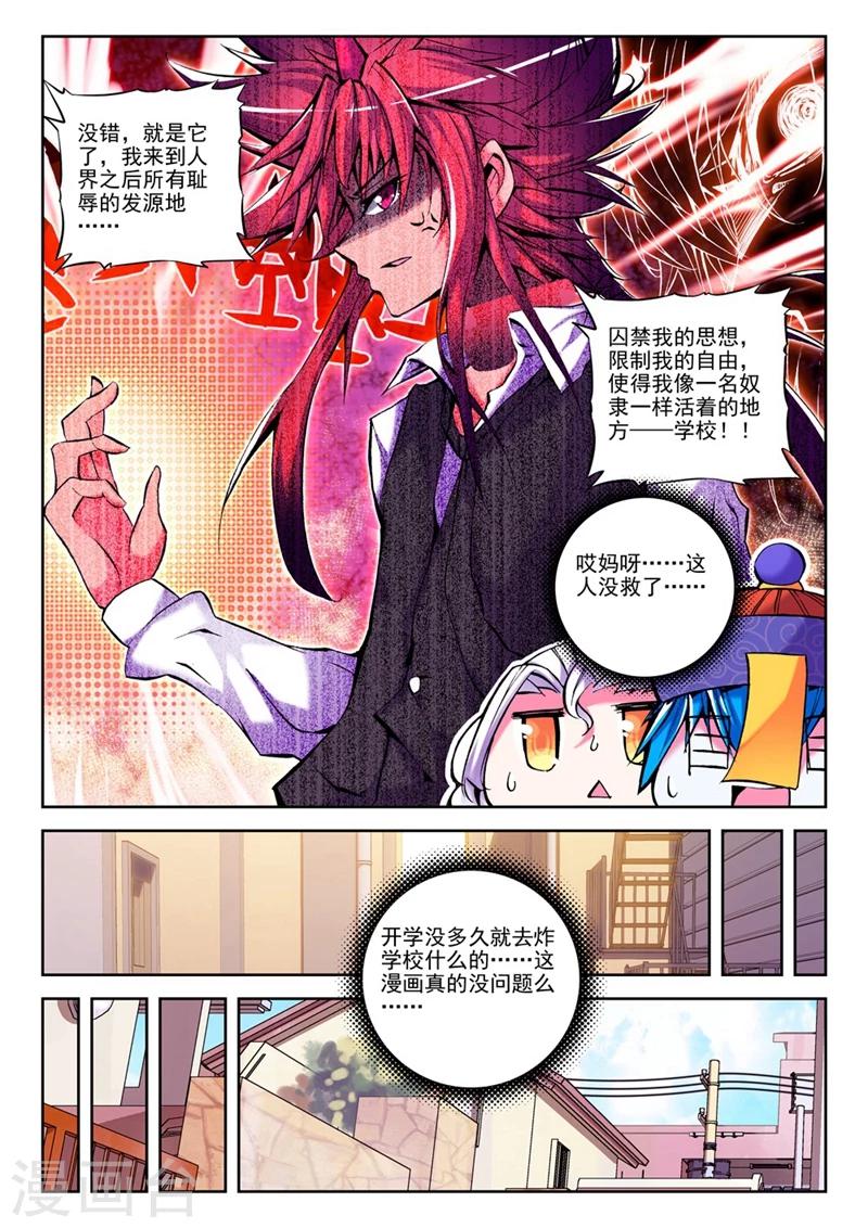 精灵录韩漫全集-第29话 椰斯拉出没请注意2无删减无遮挡章节图片 