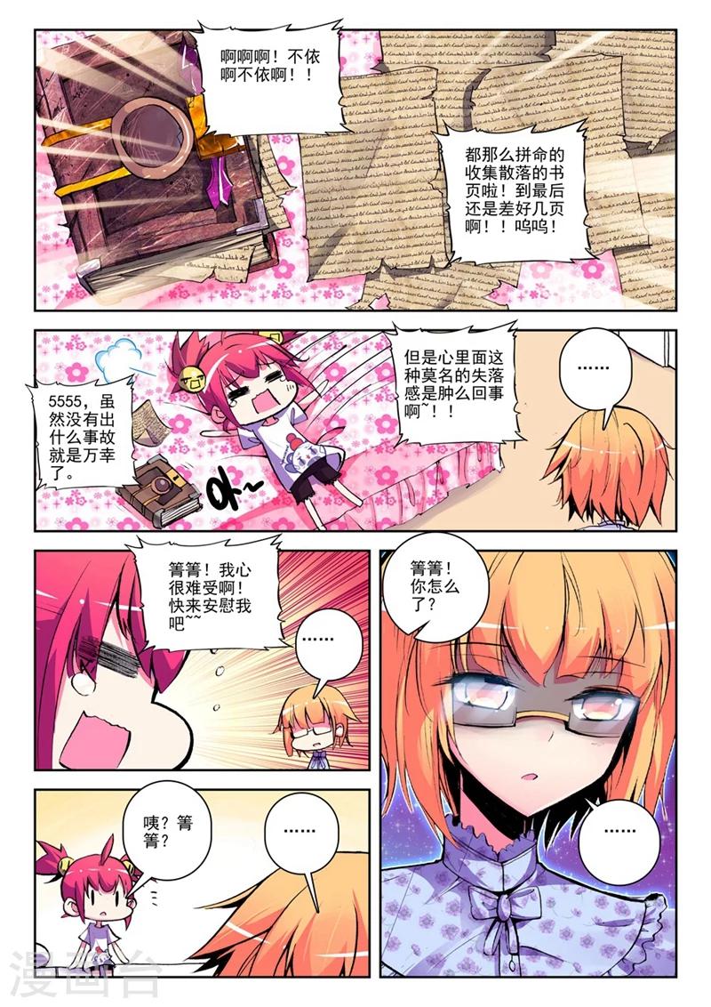 精灵录韩漫全集-第29话 椰斯拉出没请注意2无删减无遮挡章节图片 