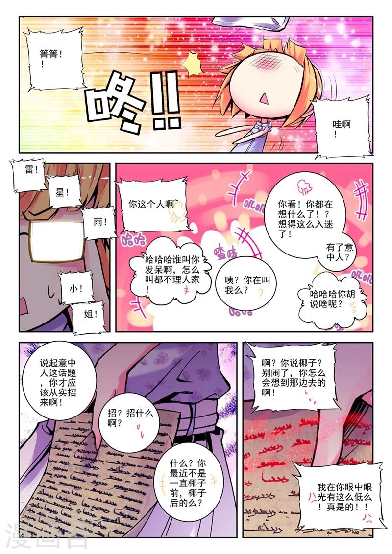 精灵录韩漫全集-第29话 椰斯拉出没请注意2无删减无遮挡章节图片 