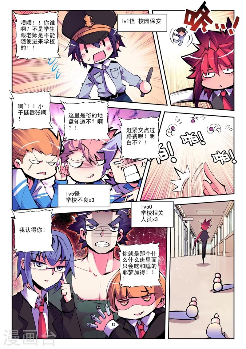 精灵录韩漫全集-第30话 一时的霸者1无删减无遮挡章节图片 