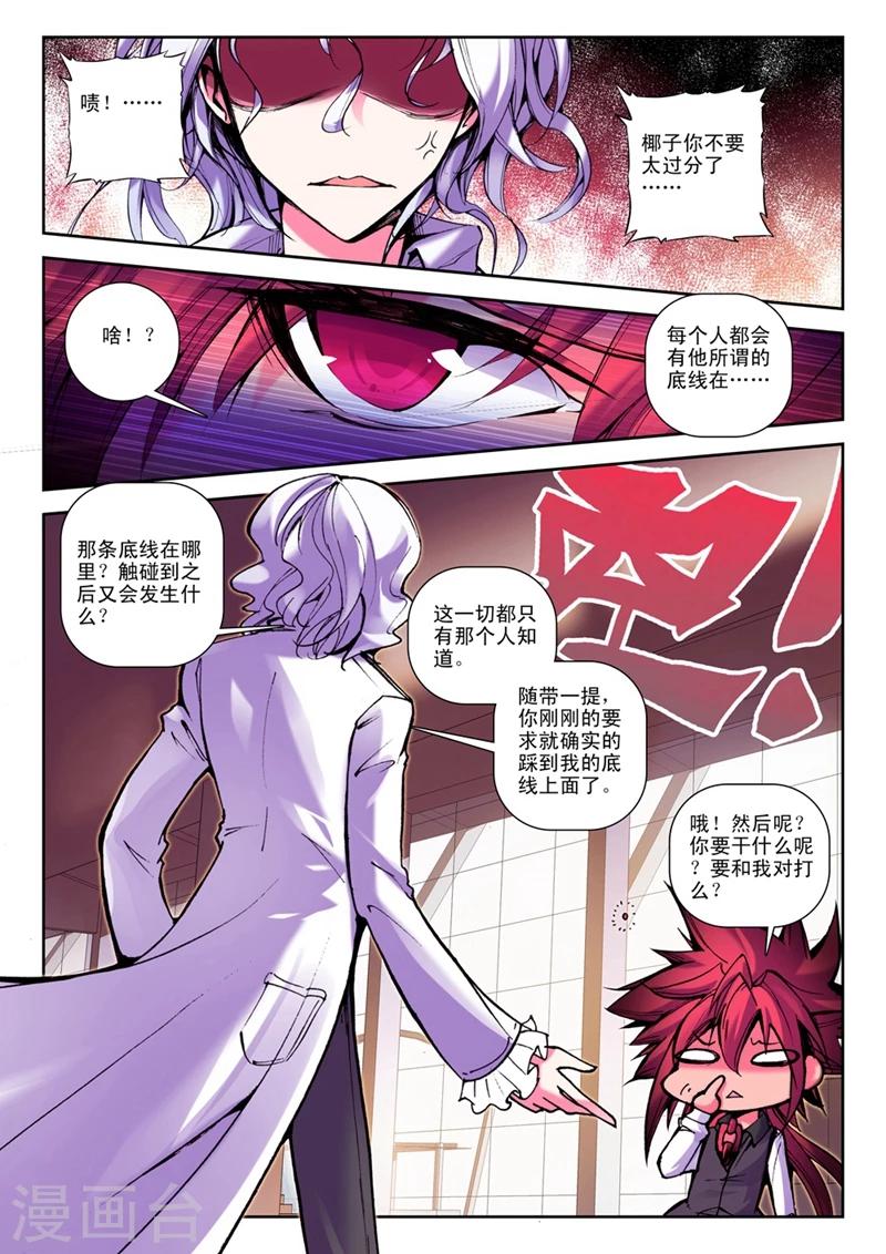 精灵录韩漫全集-第30话 一时的霸者1无删减无遮挡章节图片 