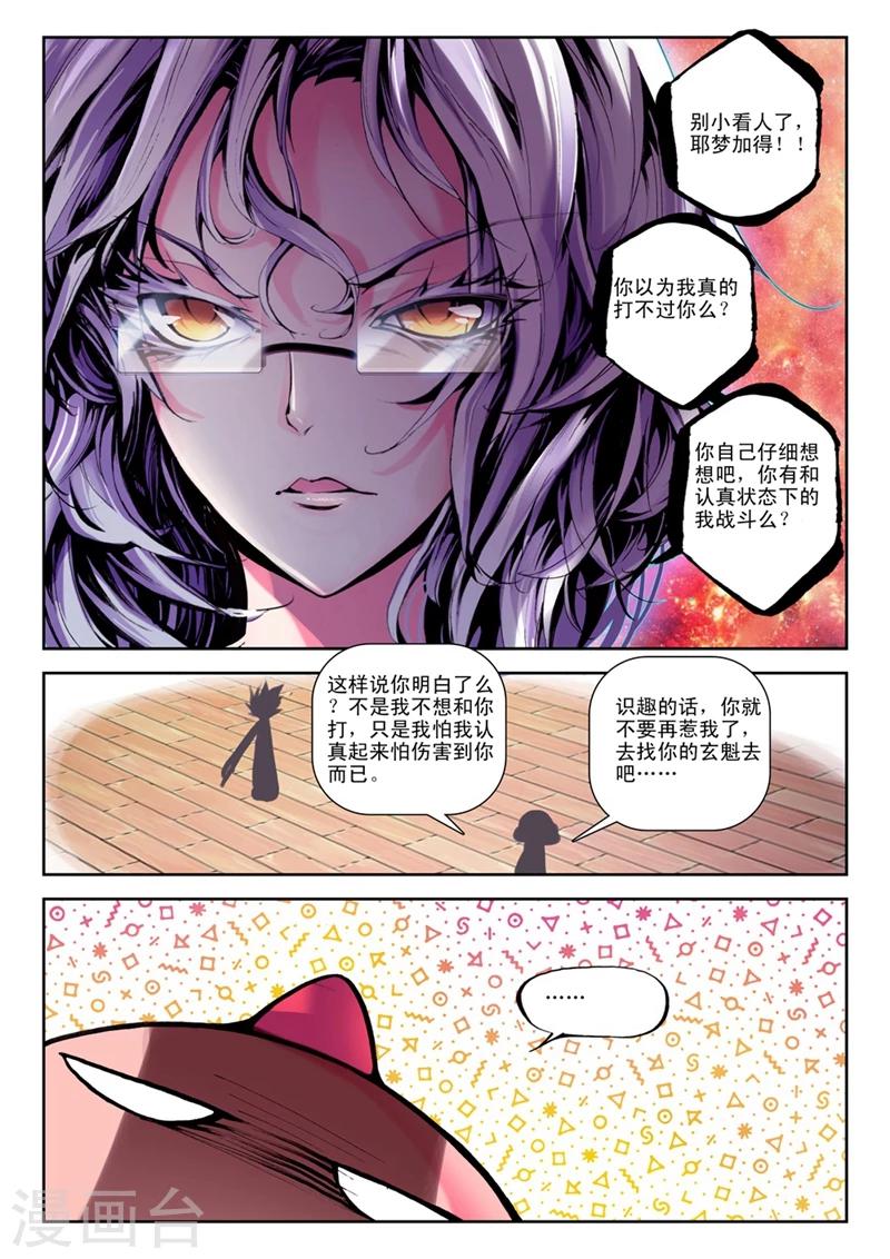 精灵录韩漫全集-第30话 一时的霸者1无删减无遮挡章节图片 