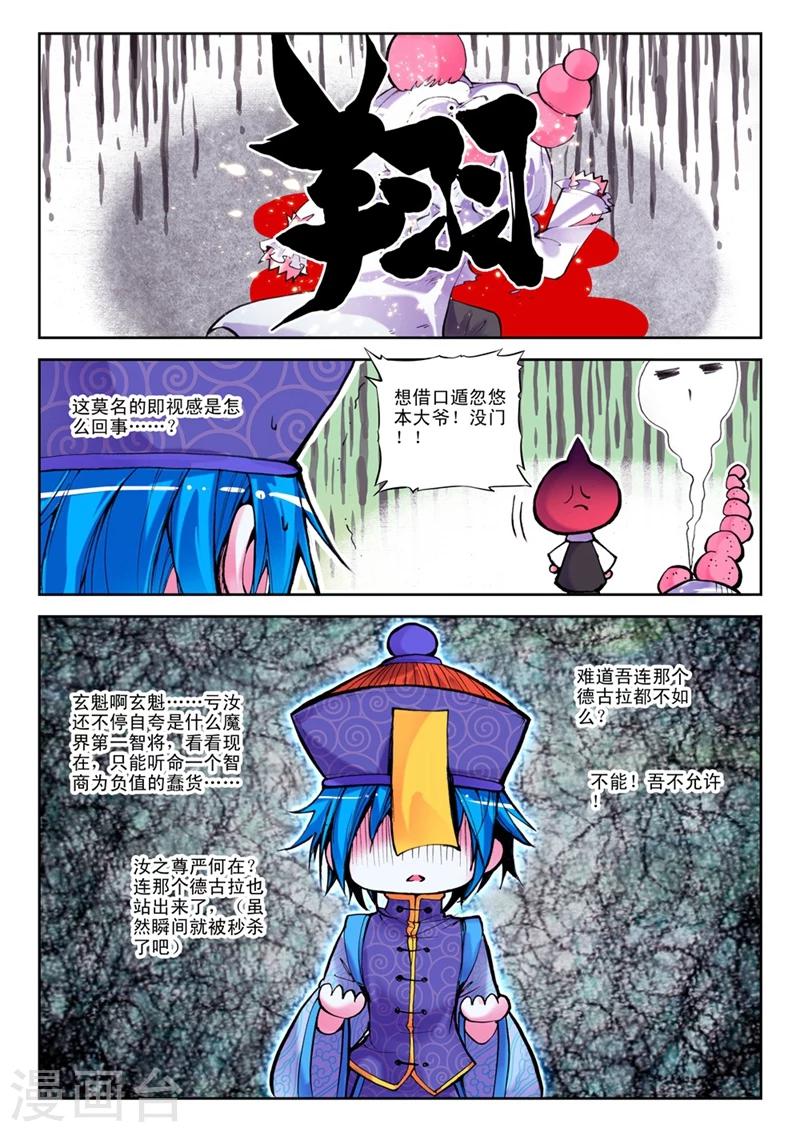精灵录韩漫全集-第31话 一时的霸者2无删减无遮挡章节图片 