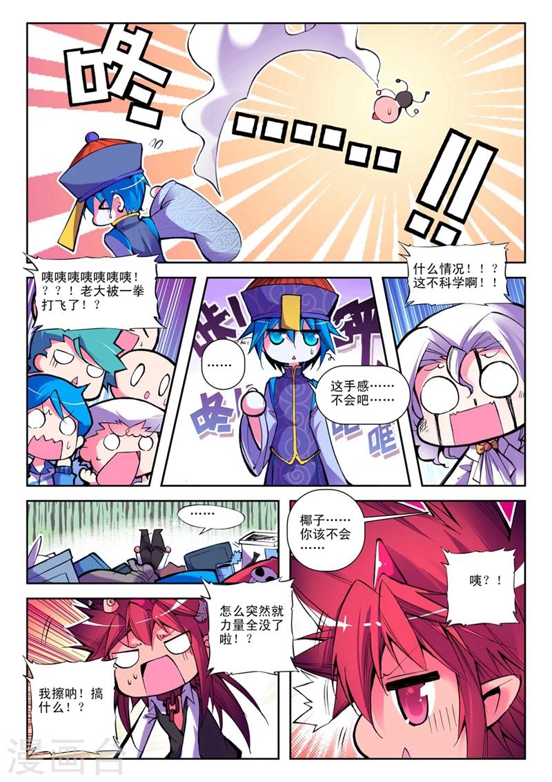 精灵录韩漫全集-第31话 一时的霸者2无删减无遮挡章节图片 