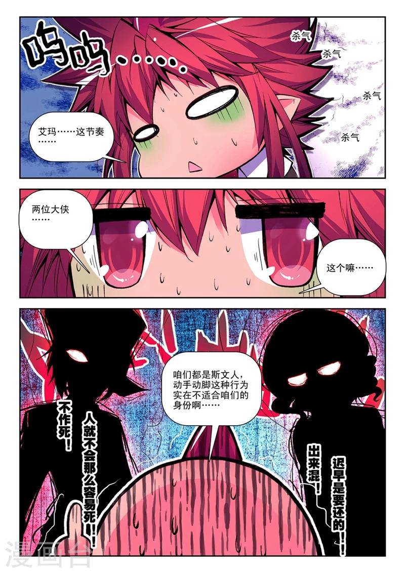 精灵录韩漫全集-第31话 一时的霸者2无删减无遮挡章节图片 