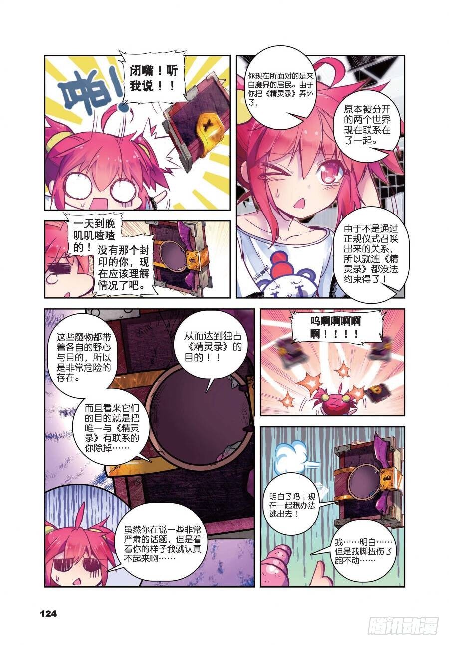 精灵录韩漫全集-19 封印解除（下）无删减无遮挡章节图片 