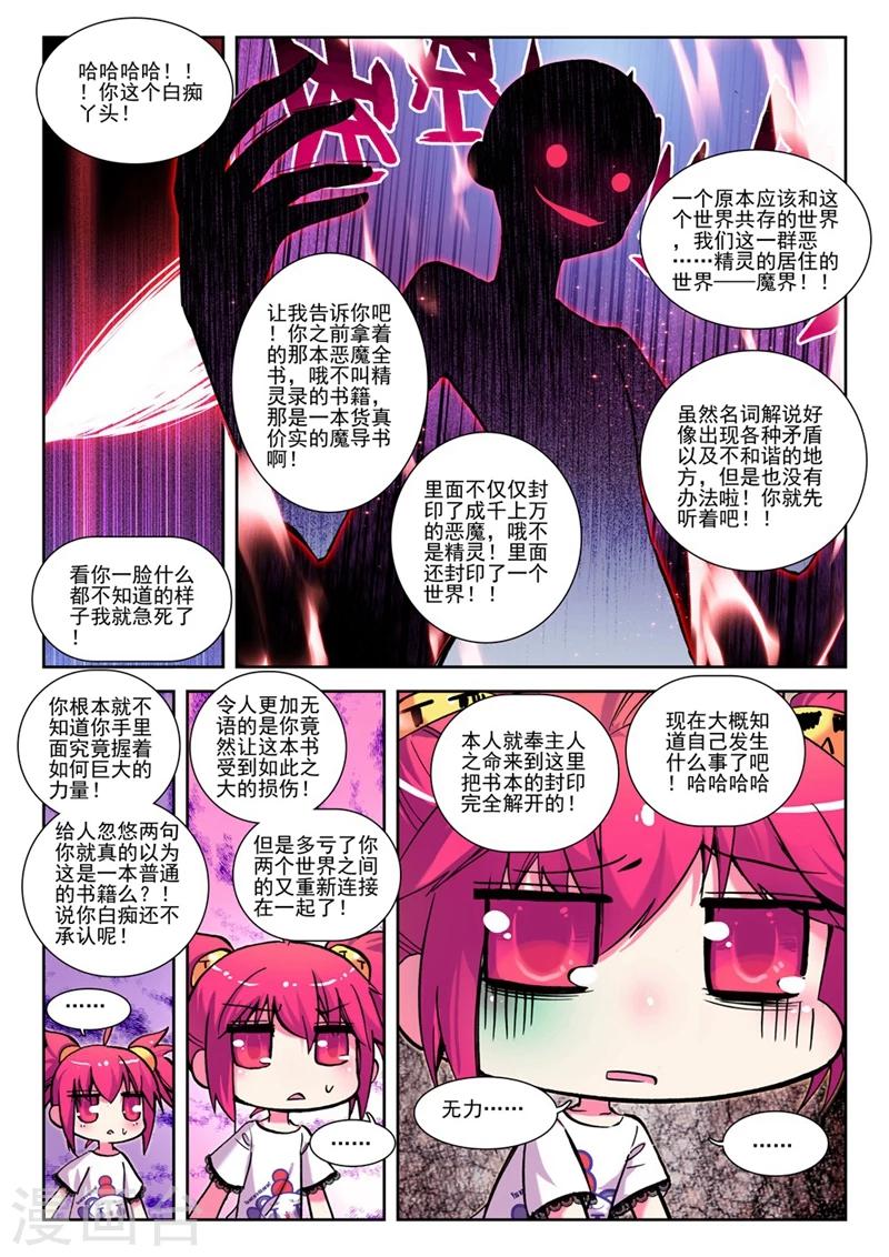 精灵录韩漫全集-第34话 小雷的诱惑1无删减无遮挡章节图片 