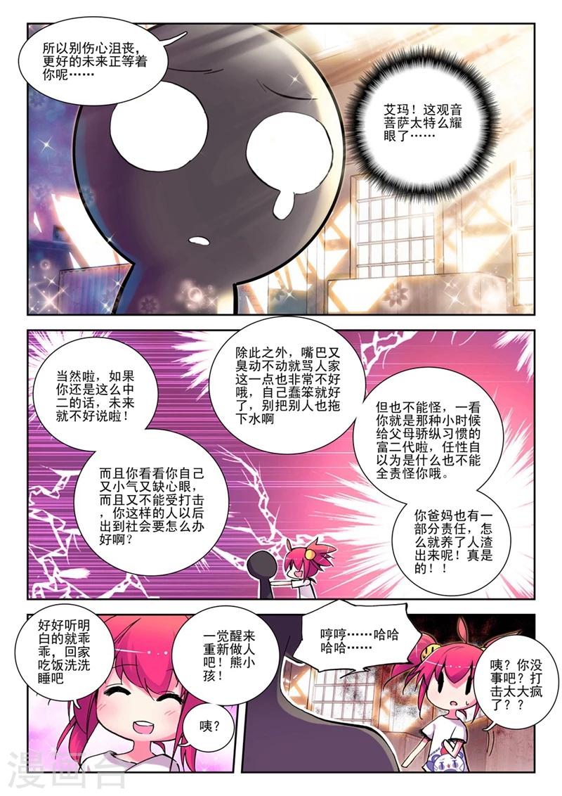 精灵录韩漫全集-第35话 小雷的诱惑2无删减无遮挡章节图片 