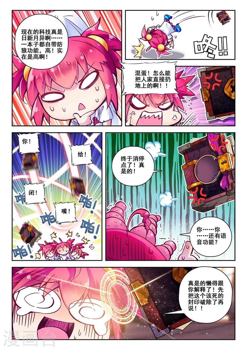 精灵录韩漫全集-第36话 封印解除1无删减无遮挡章节图片 