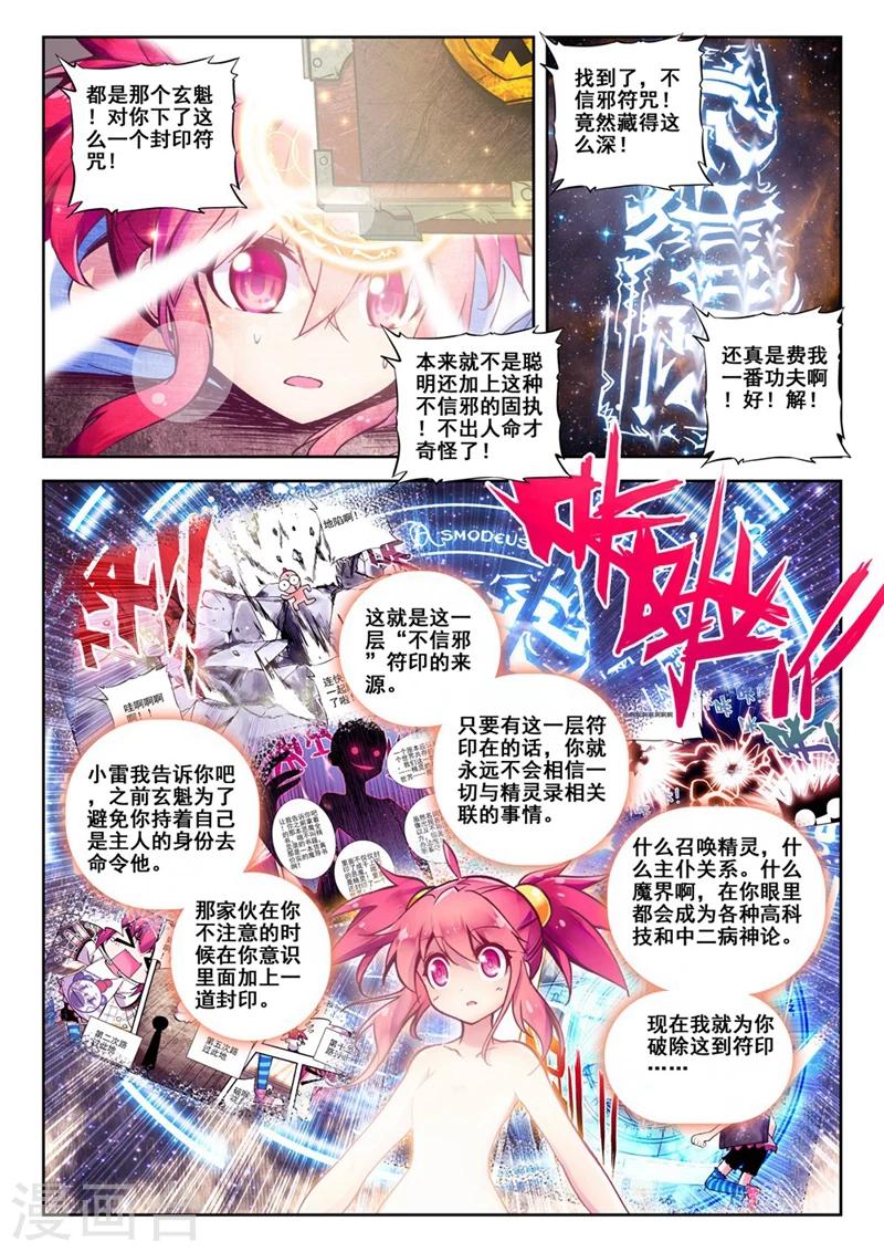 精灵录韩漫全集-第37话 封印解除2无删减无遮挡章节图片 