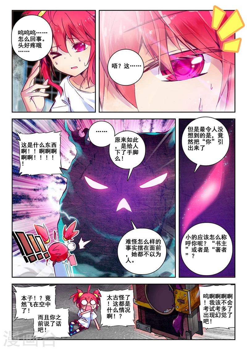 精灵录韩漫全集-第37话 封印解除2无删减无遮挡章节图片 
