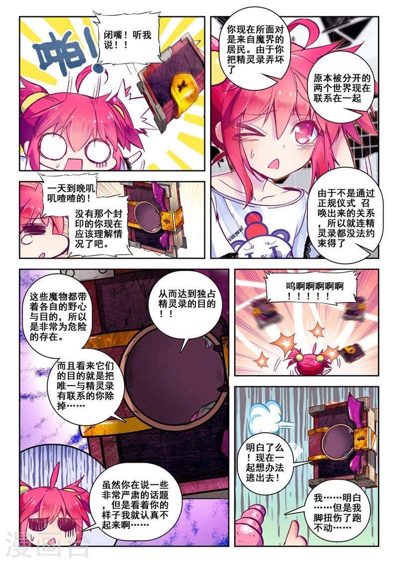 精灵录韩漫全集-第37话 封印解除2无删减无遮挡章节图片 