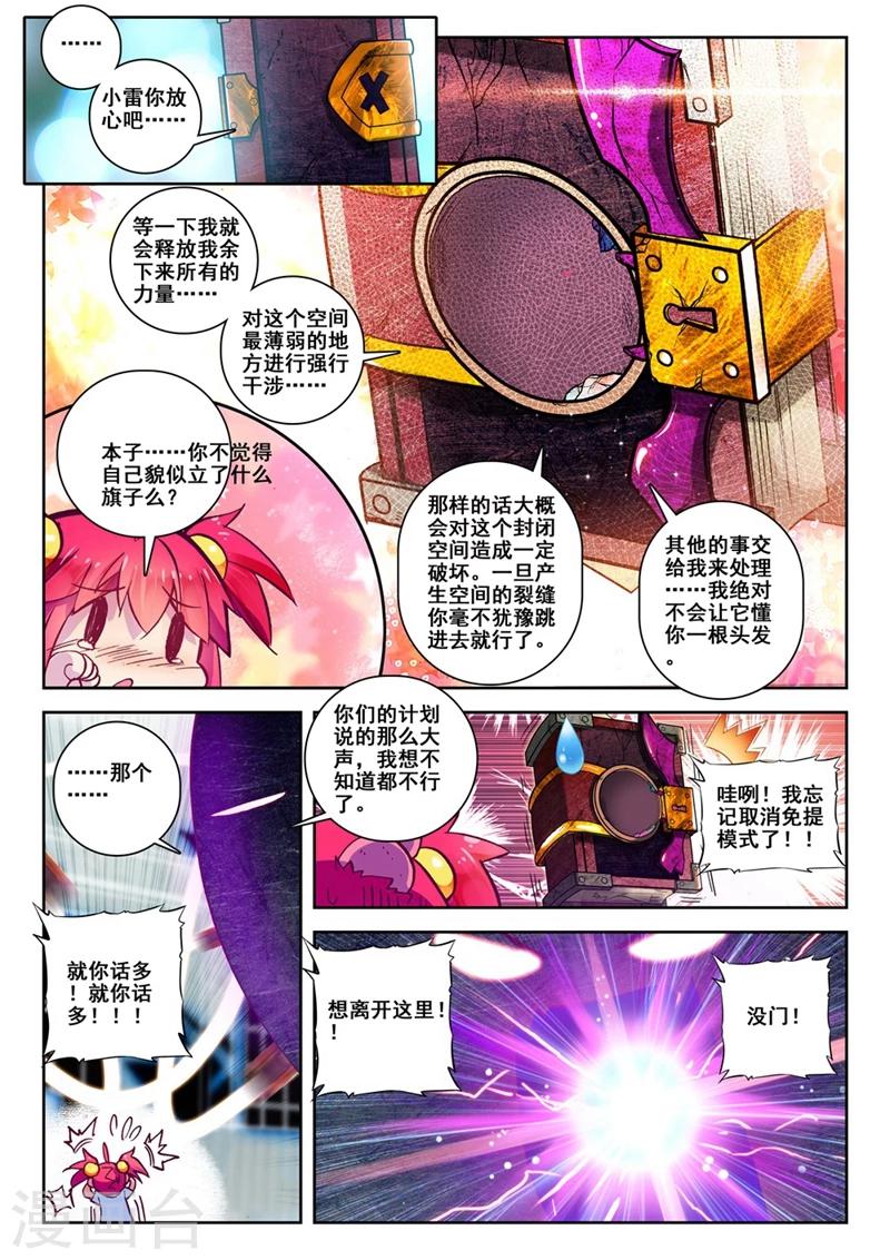 精灵录韩漫全集-第37话 封印解除2无删减无遮挡章节图片 