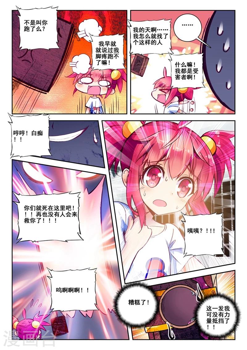 精灵录韩漫全集-第37话 封印解除2无删减无遮挡章节图片 
