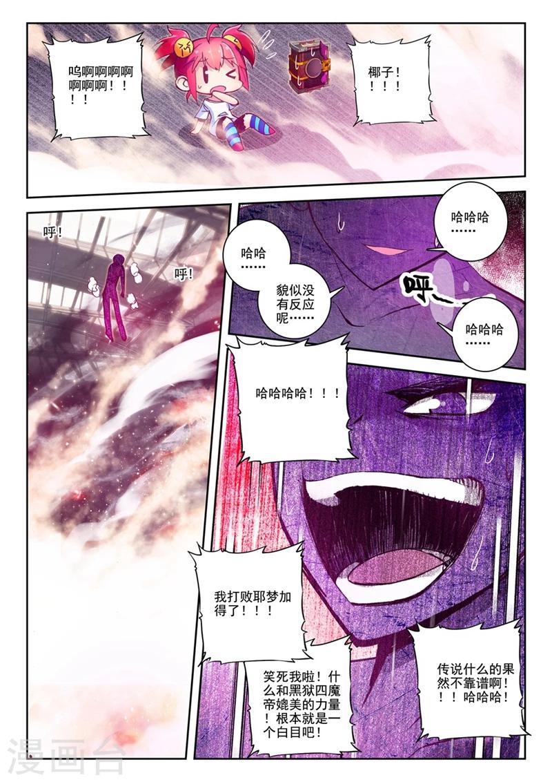 精灵录韩漫全集-第39话 人间首战2无删减无遮挡章节图片 