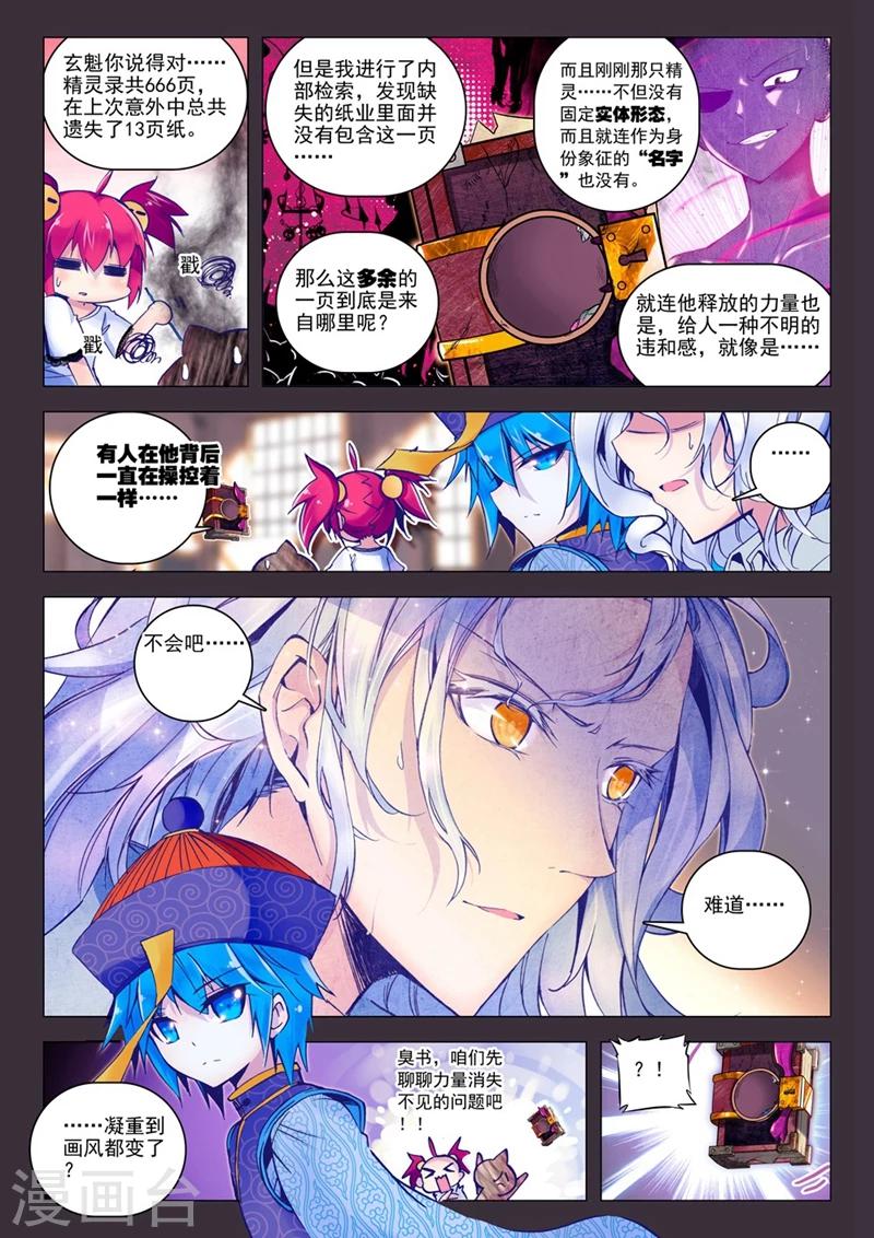 精灵录韩漫全集-第40话 自那以后......1无删减无遮挡章节图片 