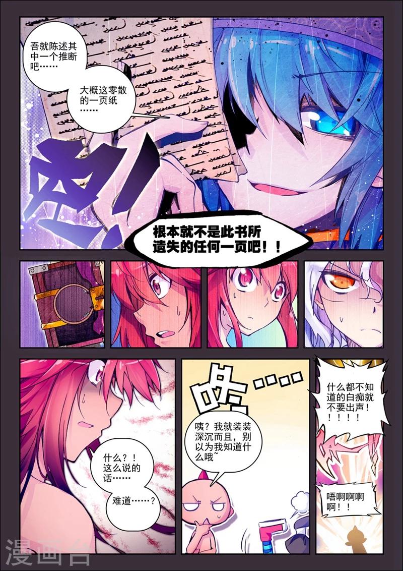 精灵录韩漫全集-第40话 自那以后......1无删减无遮挡章节图片 
