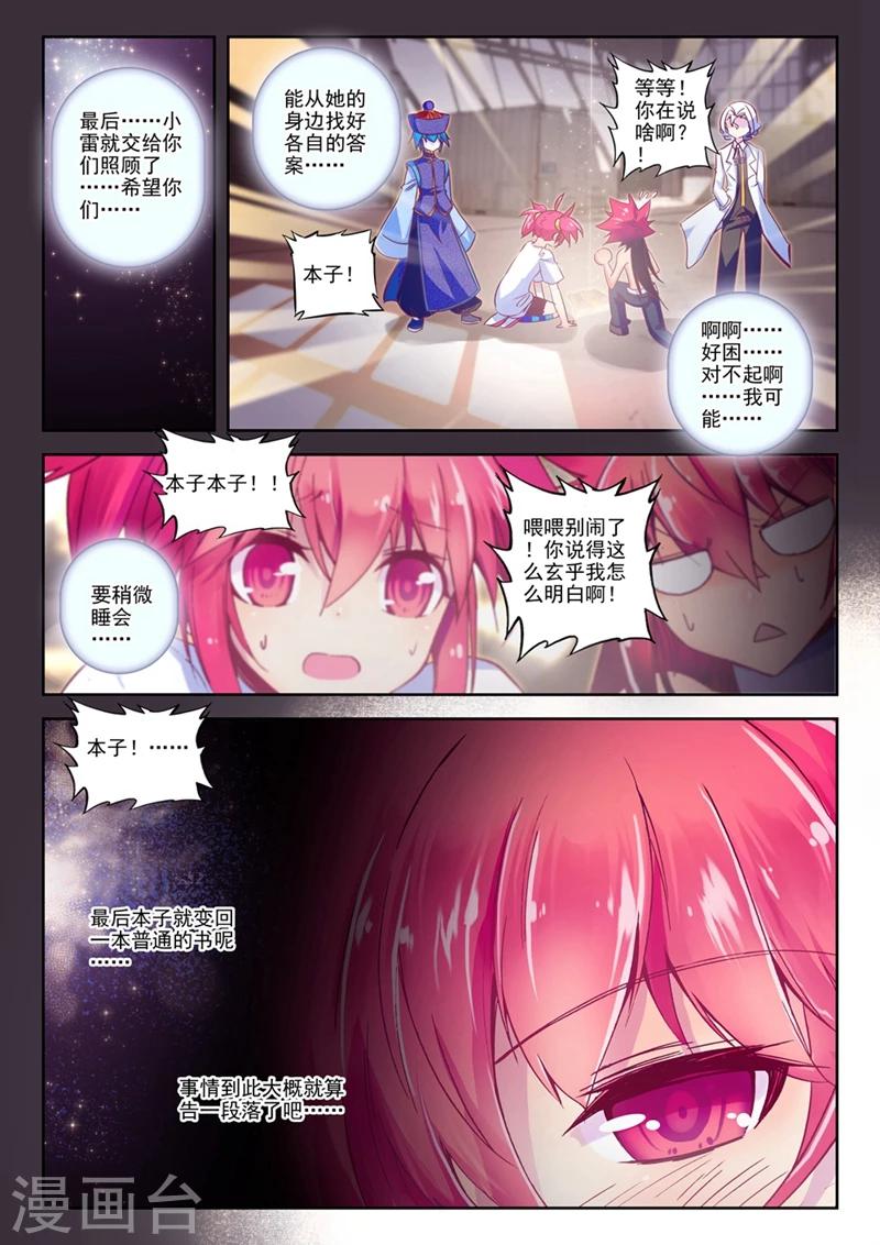 精灵录韩漫全集-第41话 自那以后......2无删减无遮挡章节图片 