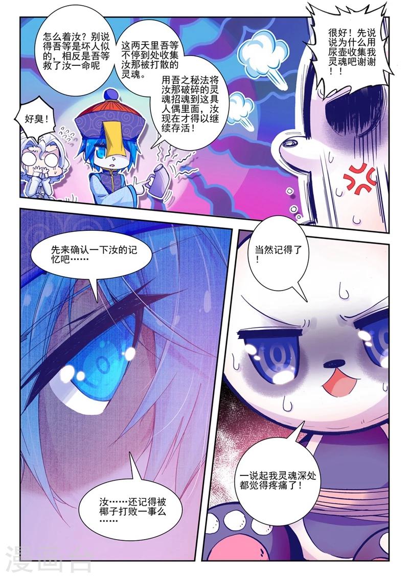 精灵录韩漫全集-第44话 就是你了，讨打熊1无删减无遮挡章节图片 