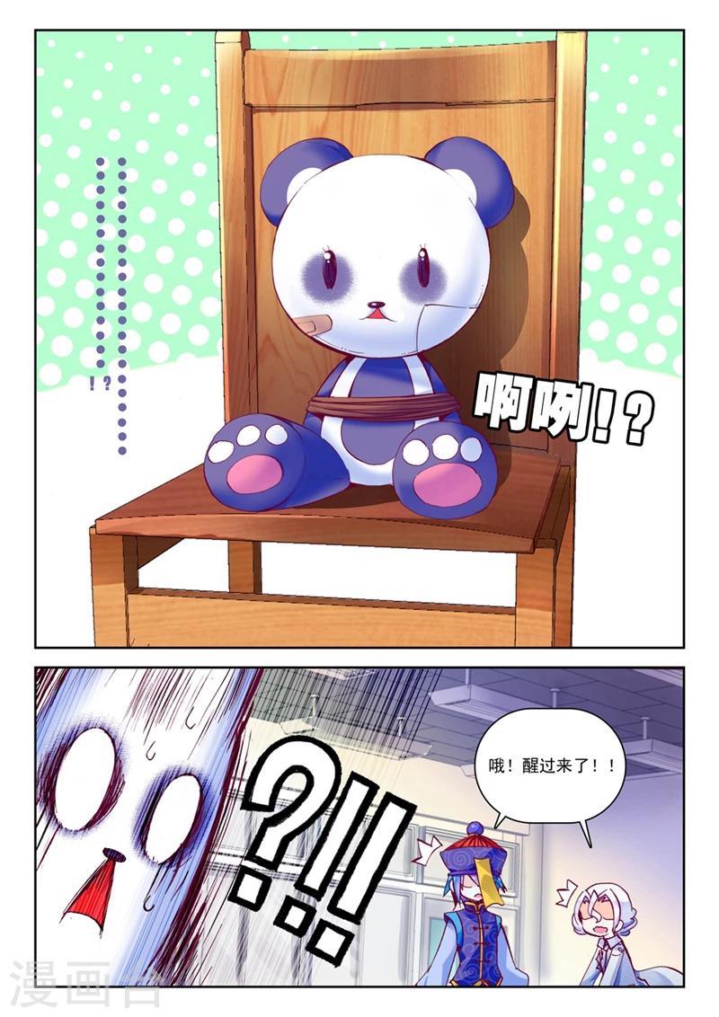 精灵录韩漫全集-第44话 就是你了，讨打熊1无删减无遮挡章节图片 