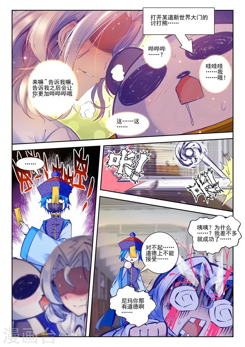 精灵录韩漫全集-第45话 就是你了，讨打熊2无删减无遮挡章节图片 