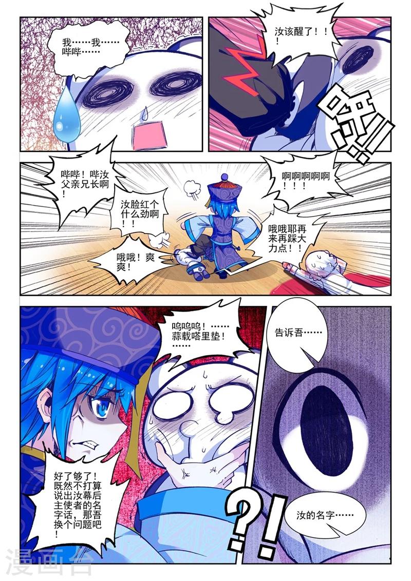 精灵录韩漫全集-第45话 就是你了，讨打熊2无删减无遮挡章节图片 