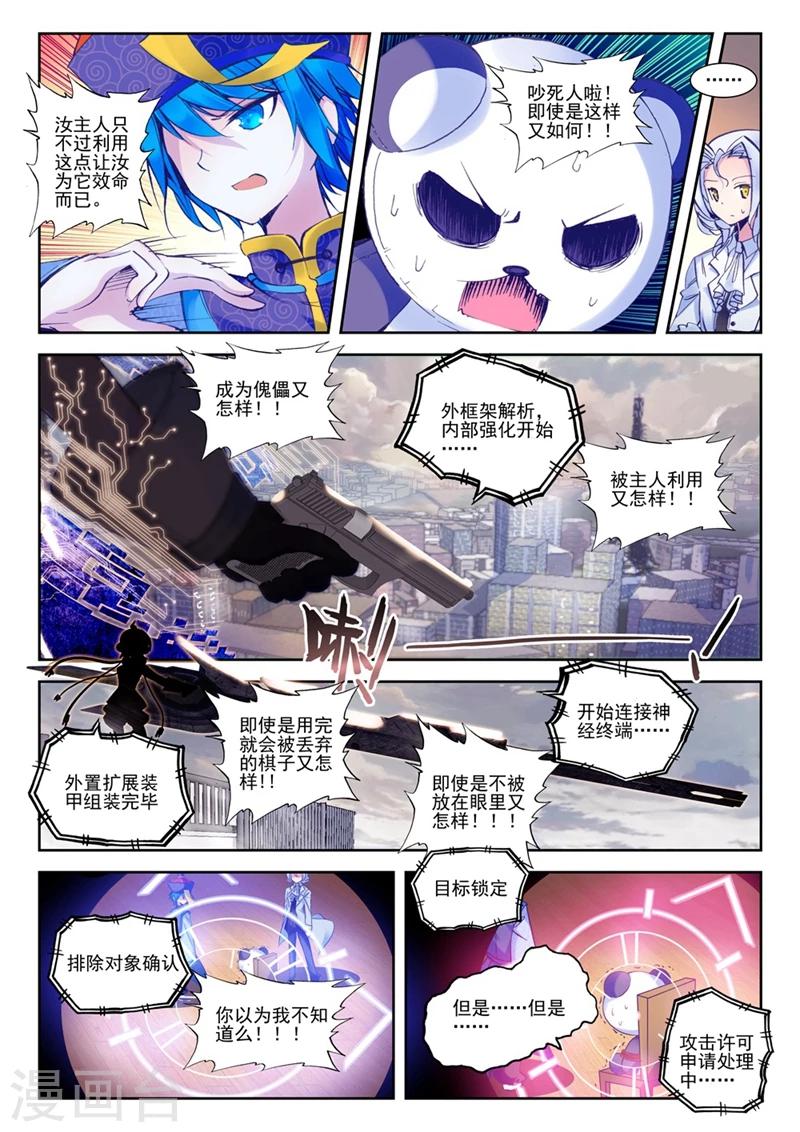 精灵录韩漫全集-第45话 就是你了，讨打熊2无删减无遮挡章节图片 