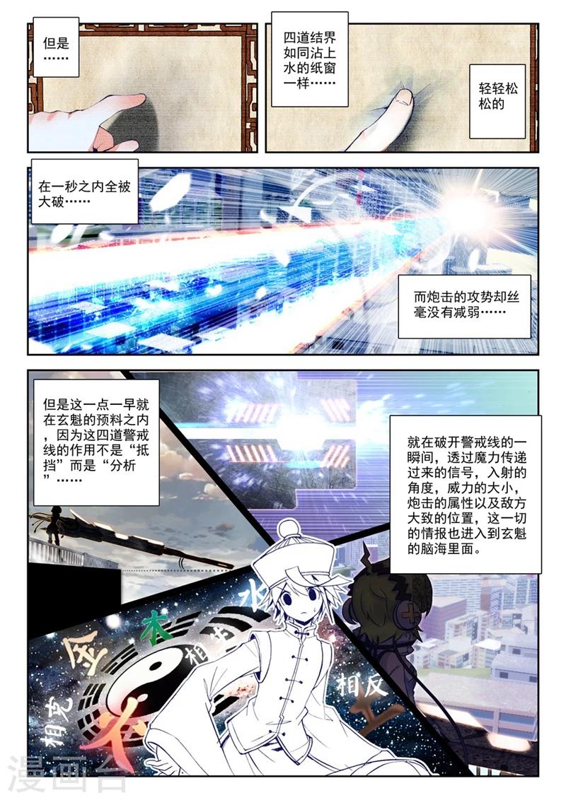 精灵录韩漫全集-第46话 一瞬1无删减无遮挡章节图片 