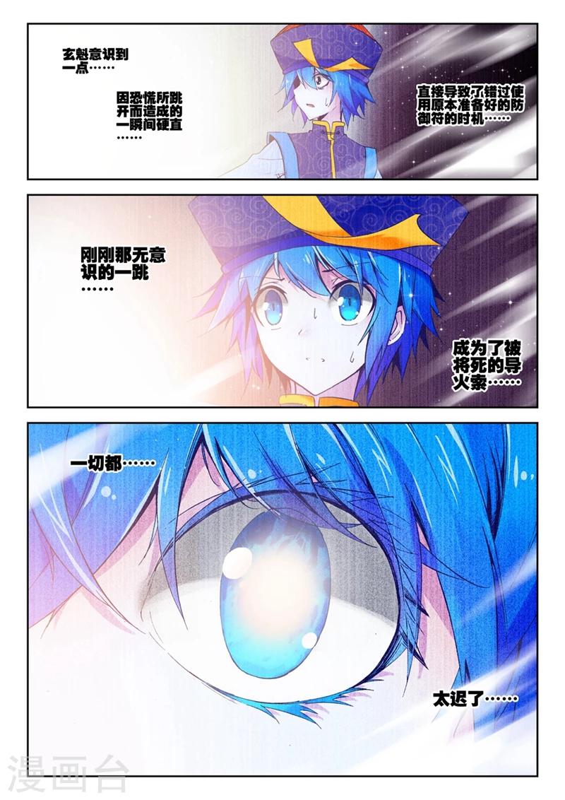 精灵录韩漫全集-第47话 一瞬2无删减无遮挡章节图片 