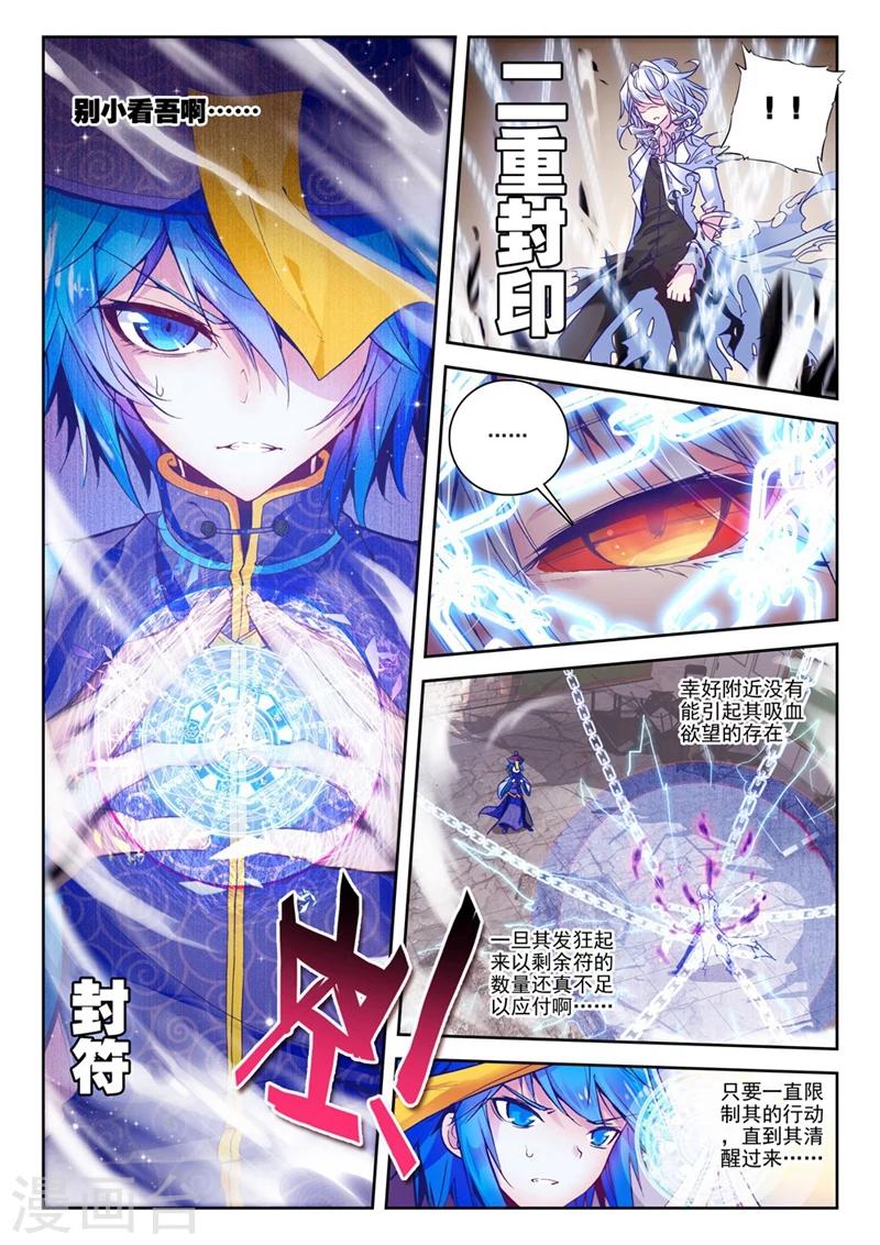 精灵录韩漫全集-第48话 无法预料的突变1无删减无遮挡章节图片 