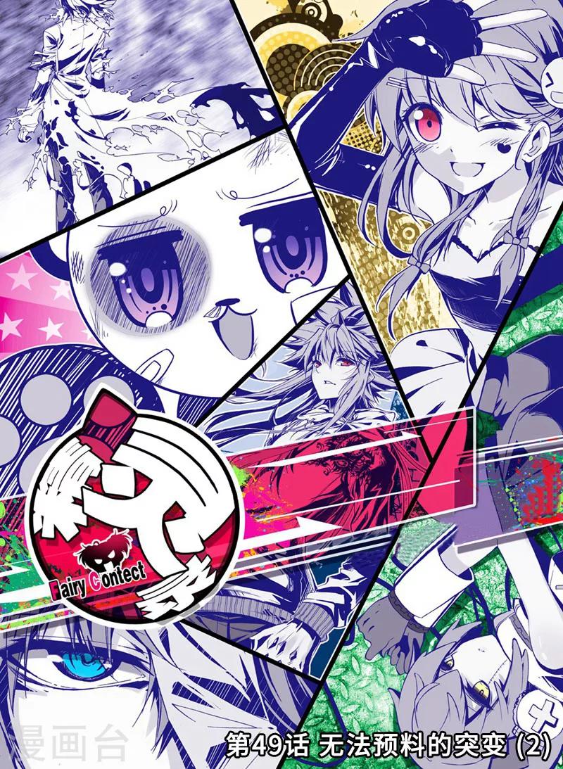 精灵录韩漫全集-第49话 无法预料的突变2无删减无遮挡章节图片 