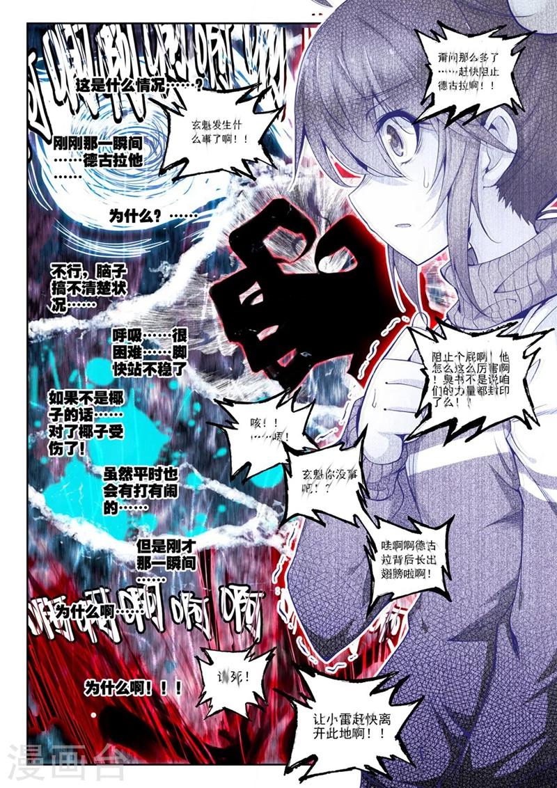 精灵录韩漫全集-第49话 无法预料的突变2无删减无遮挡章节图片 