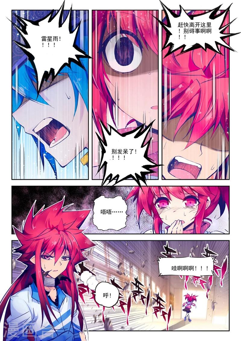 精灵录韩漫全集-第49话 无法预料的突变2无删减无遮挡章节图片 