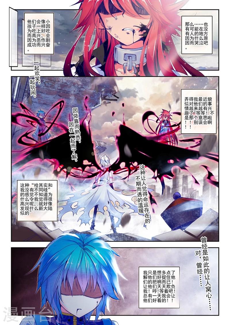 精灵录韩漫全集-第49话 无法预料的突变2无删减无遮挡章节图片 