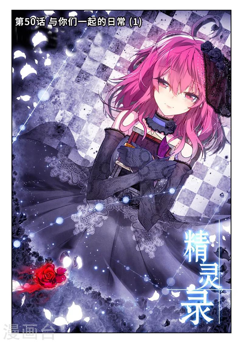精灵录韩漫全集-第50话 与你们一起的日常1无删减无遮挡章节图片 