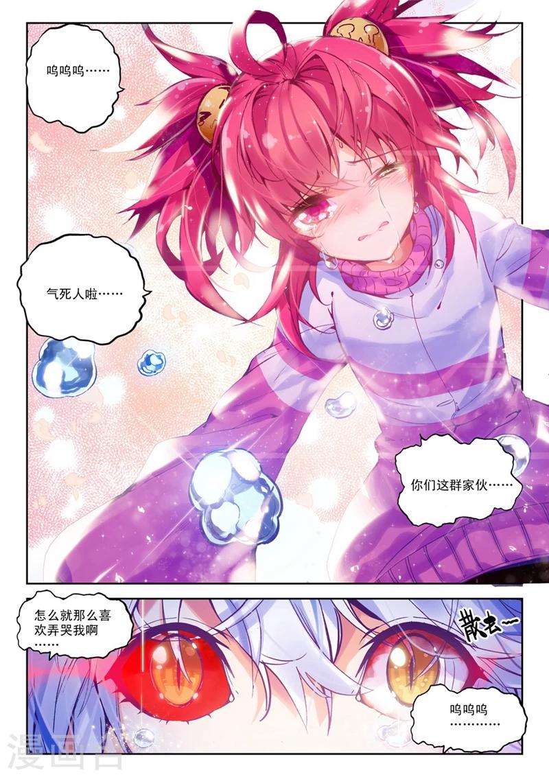 精灵录韩漫全集-第52话 与你们一起的日常3无删减无遮挡章节图片 