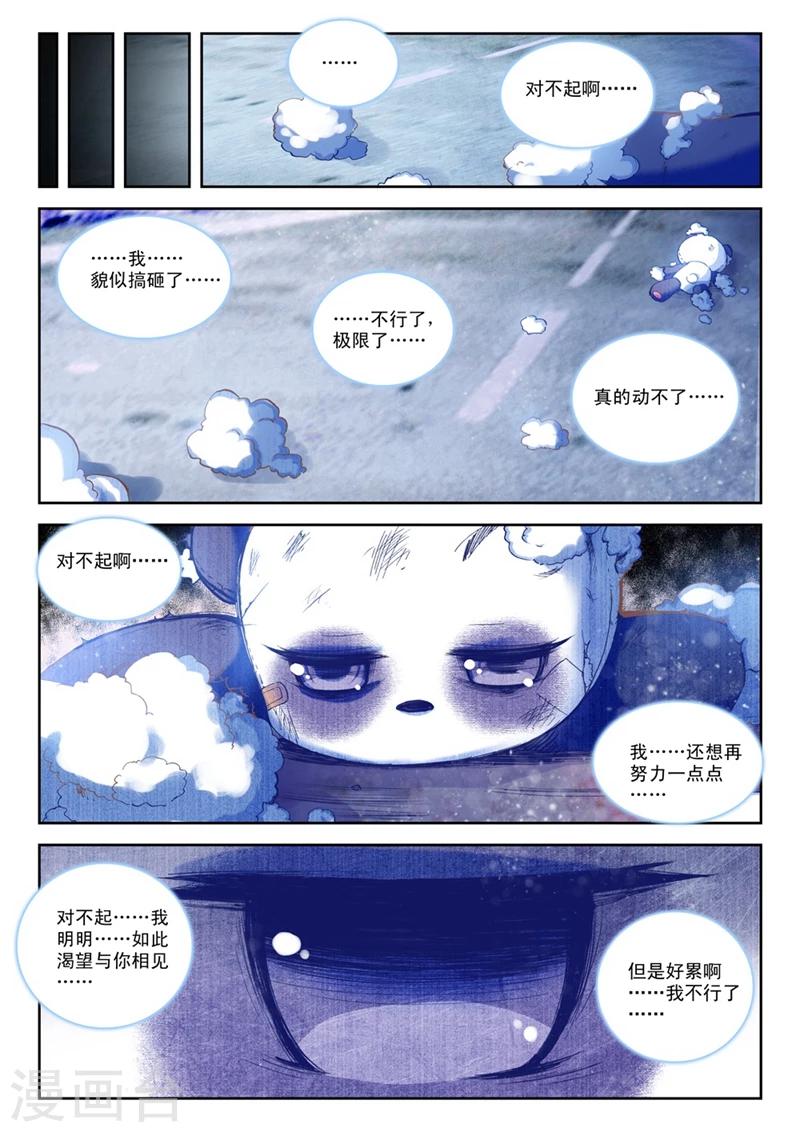 精灵录韩漫全集-第52话 与你们一起的日常3无删减无遮挡章节图片 