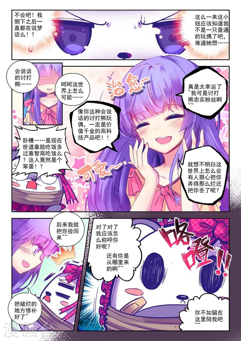 精灵录韩漫全集-第53话 美女与野兽1无删减无遮挡章节图片 