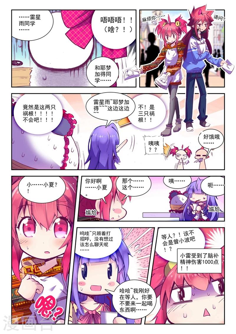 精灵录韩漫全集-第54话 美女与野兽2无删减无遮挡章节图片 