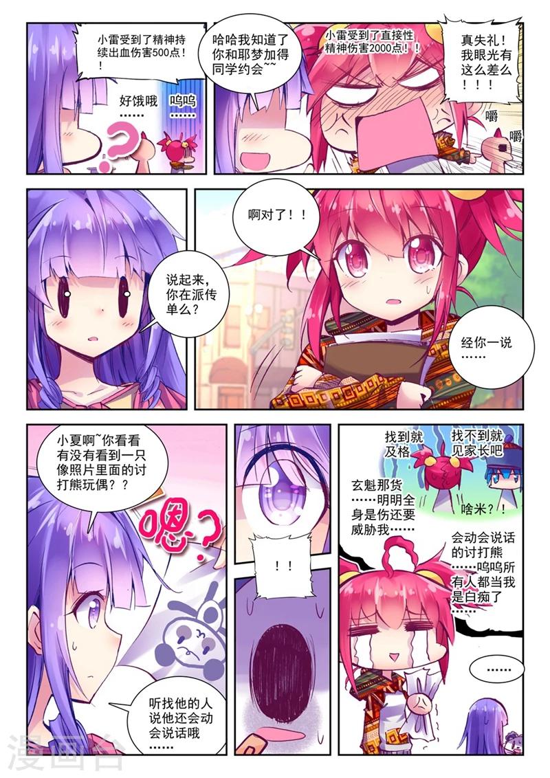 精灵录韩漫全集-第54话 美女与野兽2无删减无遮挡章节图片 