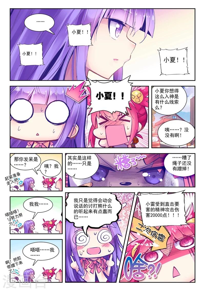 精灵录韩漫全集-第54话 美女与野兽2无删减无遮挡章节图片 