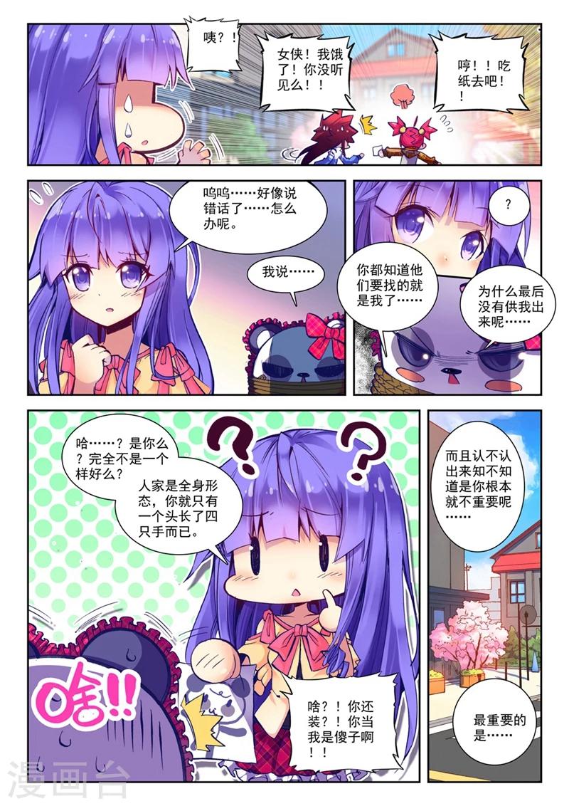 精灵录韩漫全集-第55话 美女与野兽1无删减无遮挡章节图片 