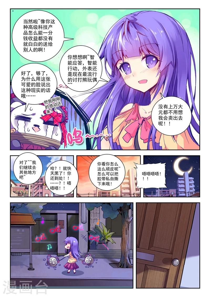 精灵录韩漫全集-第55话 美女与野兽1无删减无遮挡章节图片 